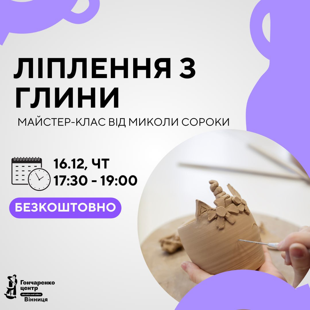 Ліплення з глини - фото Ліплення з глини - фото