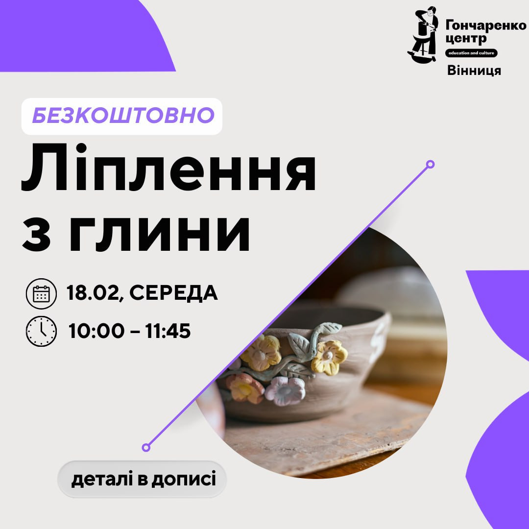 Ліплення з глини - фото Ліплення з глини - фото