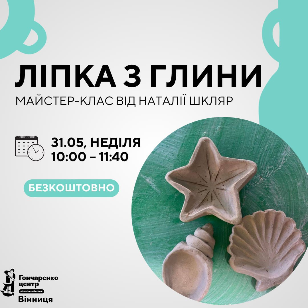 Ліпка з глини - фото Ліпка з глини - фото