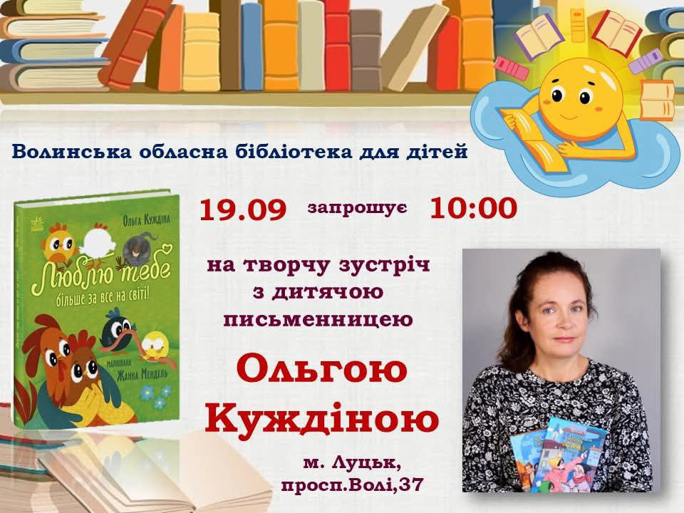 Творча зустріч з Ольгою Куждіною - фото Творча зустріч з Ольгою Куждіною - фото