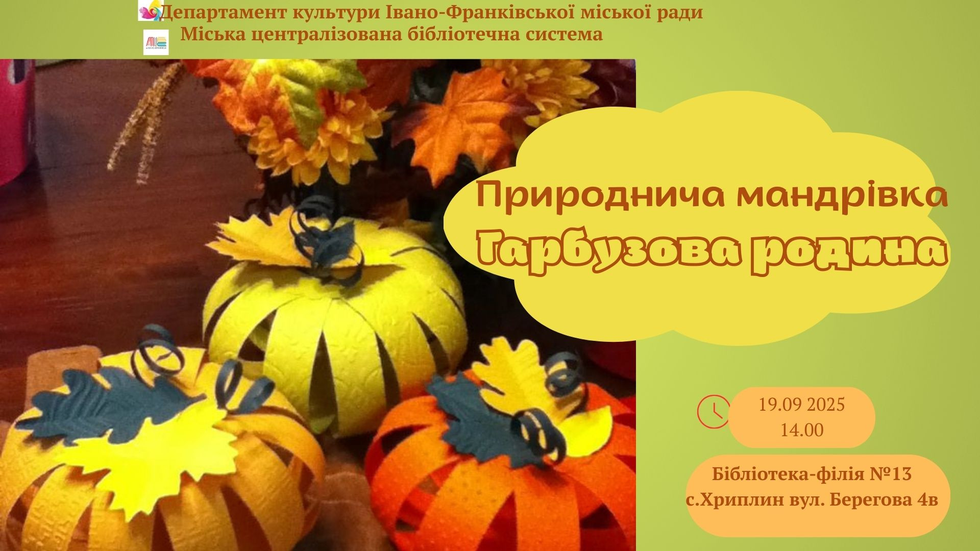 Природнича мандрівка "Гарбузова родина" - фото Природнича мандрівка "Гарбузова родина" - фото