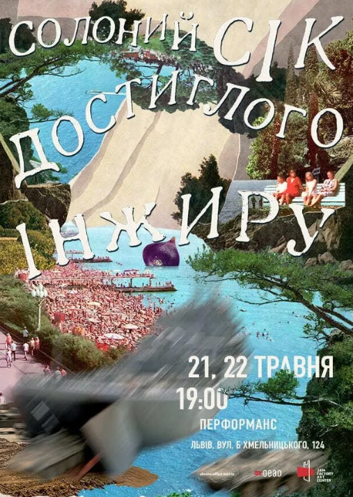 Показ перформансу "Солоний сік достиглого інжиру" - фото Показ перформансу "Солоний сік достиглого інжиру" - фото