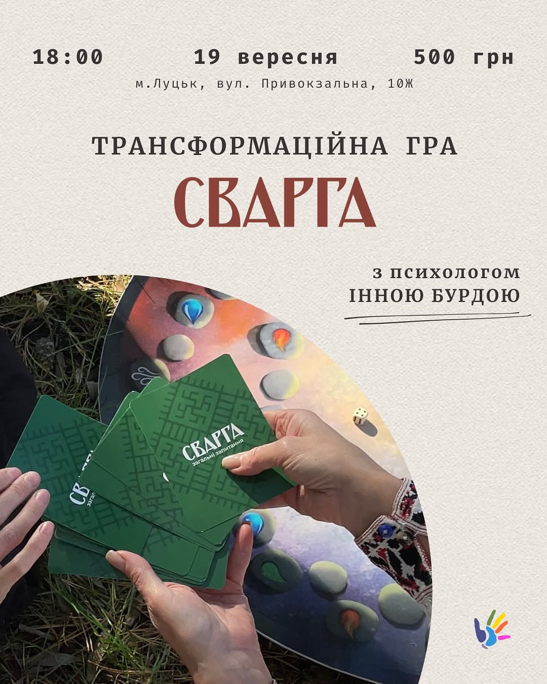Гра "Сварга" - фото Гра "Сварга" - фото