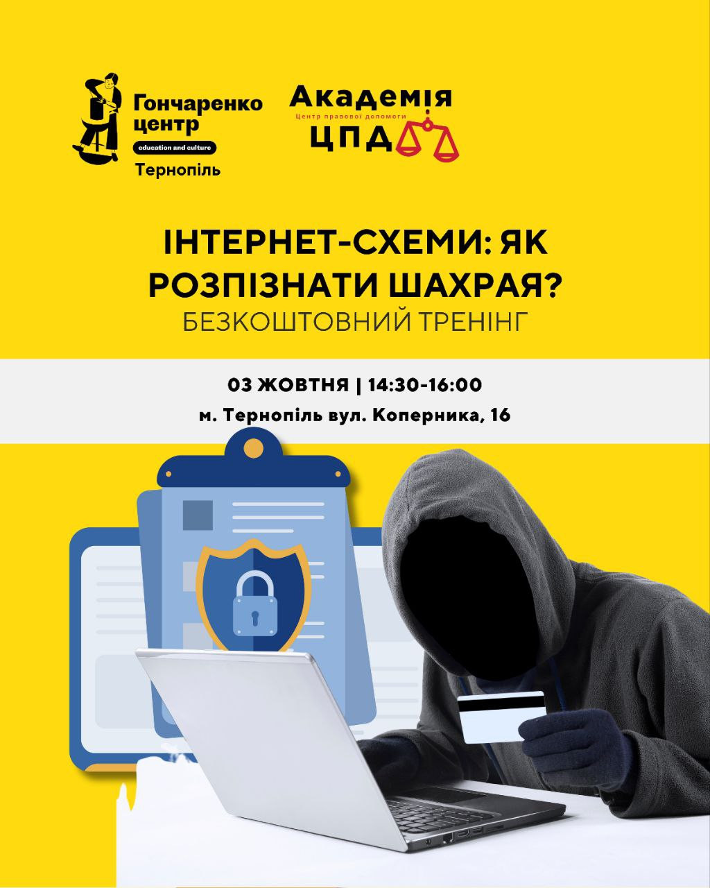 Тренінг "Інтернет-схеми: Як розпізнати шахрая?" - фото Тренінг "Інтернет-схеми: Як розпізнати шахрая?" - фото