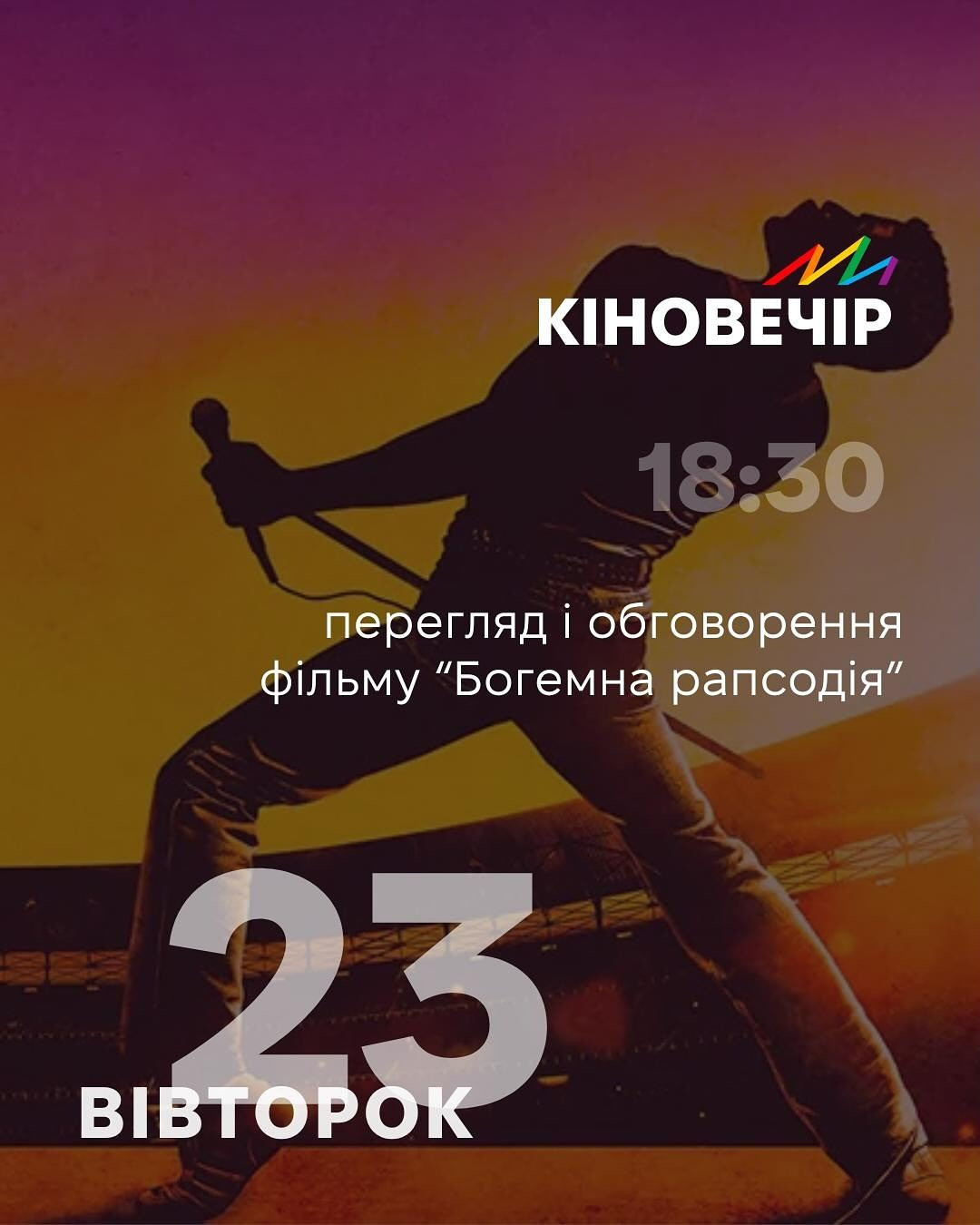 Перегляд і обговорення фільму "Богемна рапсодія" - фото Перегляд і обговорення фільму "Богемна рапсодія" - фото