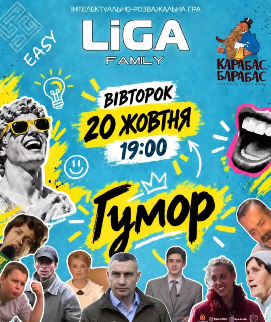 Гра "LIGA Family" - фото Гра "LIGA Family" - фото