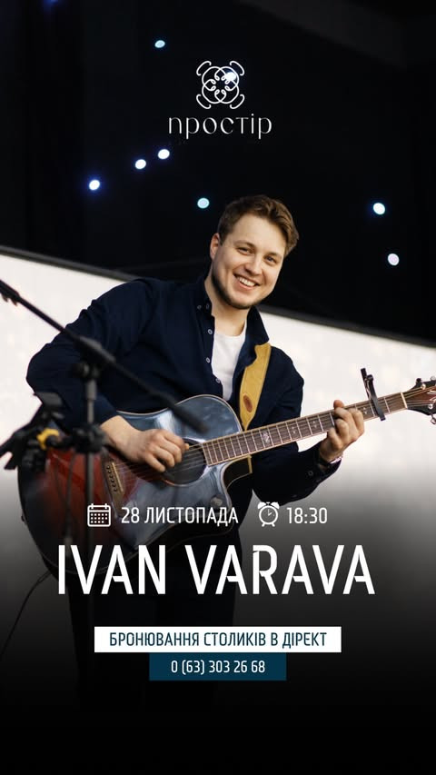 Музичний вечір. Іван Варава - фото Музичний вечір. Іван Варава - фото