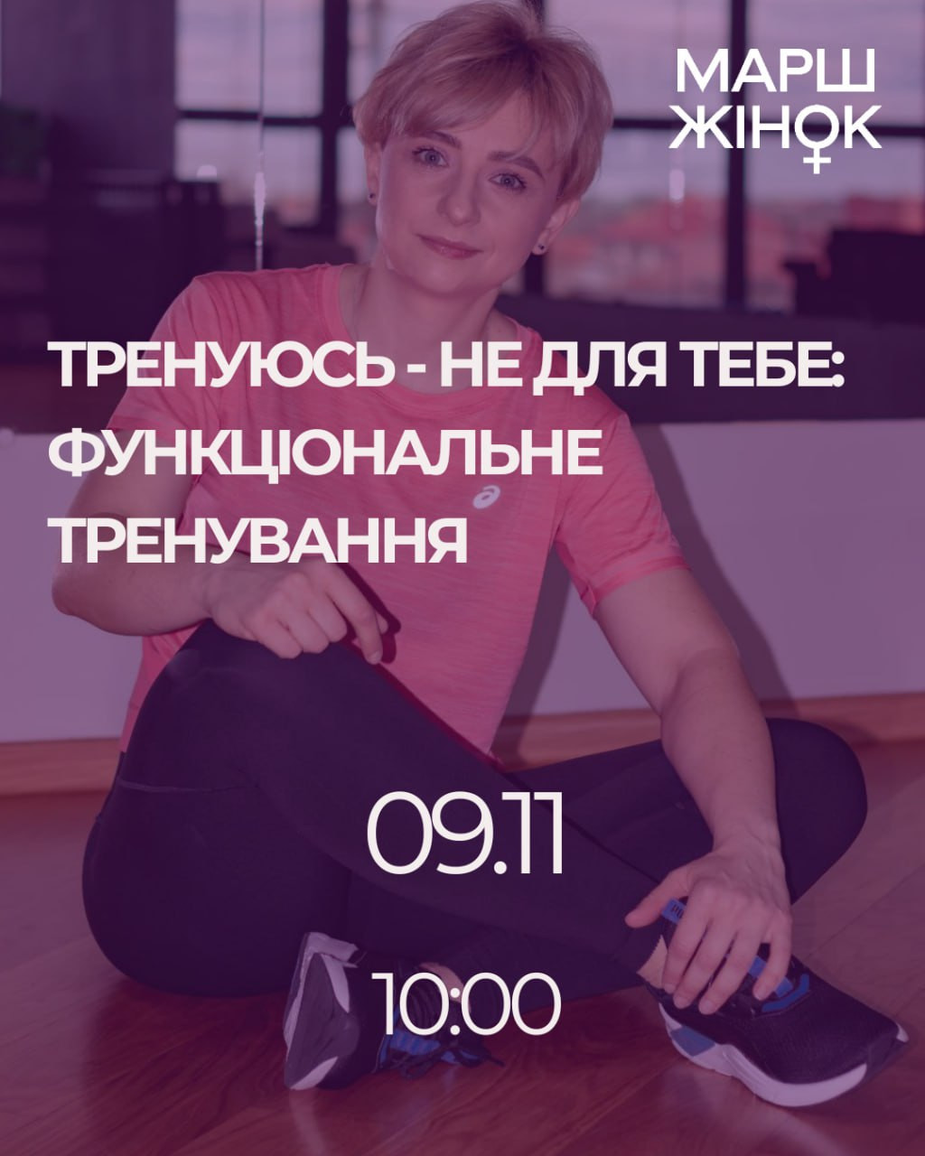 Тренуюсь - Не Для Тебе: функціональне тренування - фото Тренуюсь - Не Для Тебе: функціональне тренування - фото