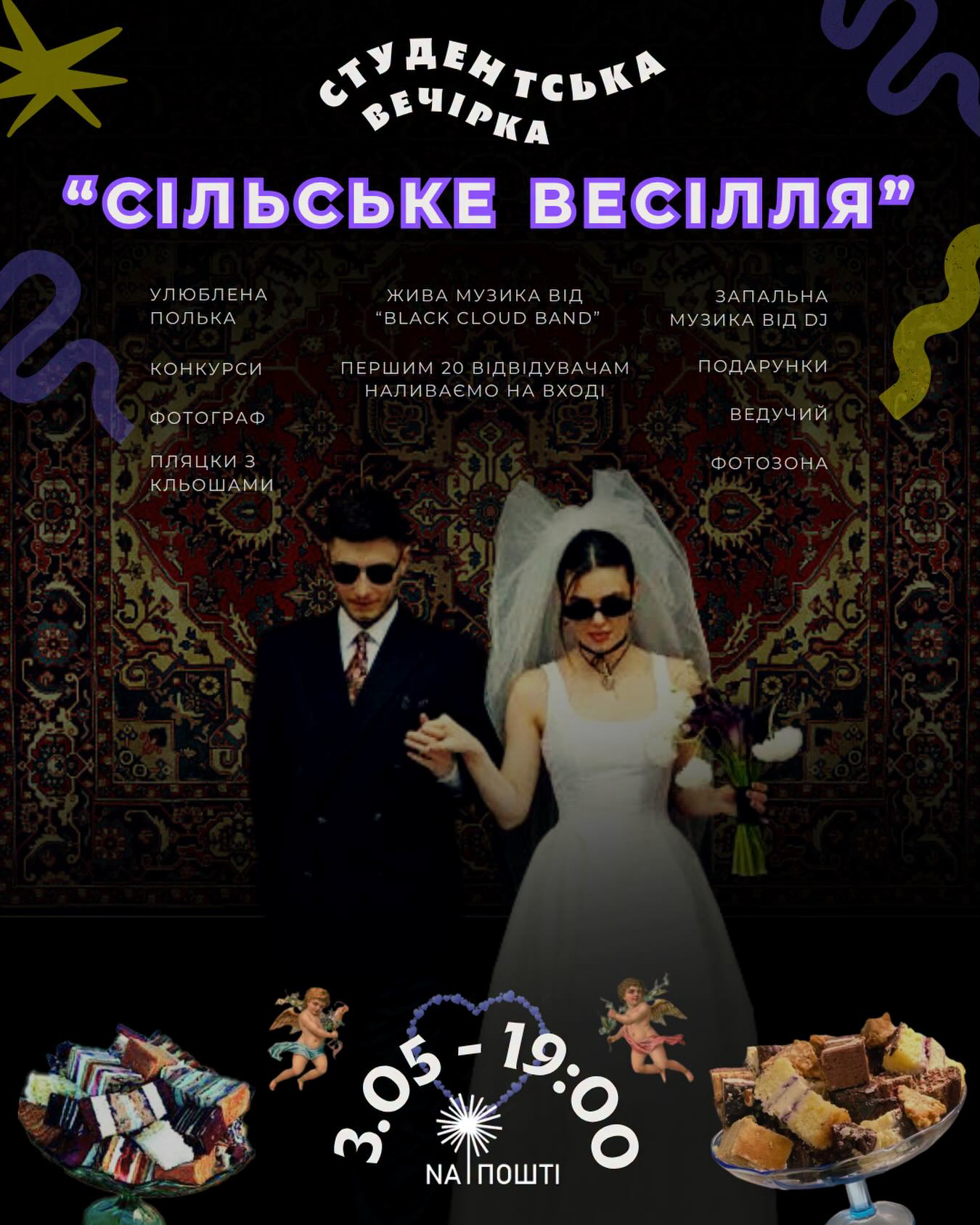 Студентська вечірка "Сільське весілля" - фото Студентська вечірка "Сільське весілля" - фото