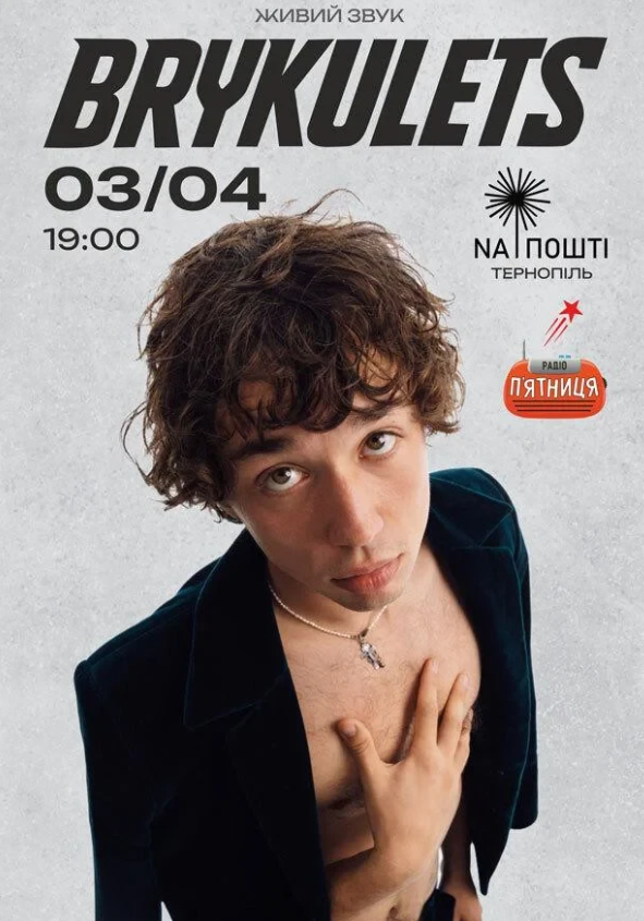 Brykulets - фото Brykulets - фото