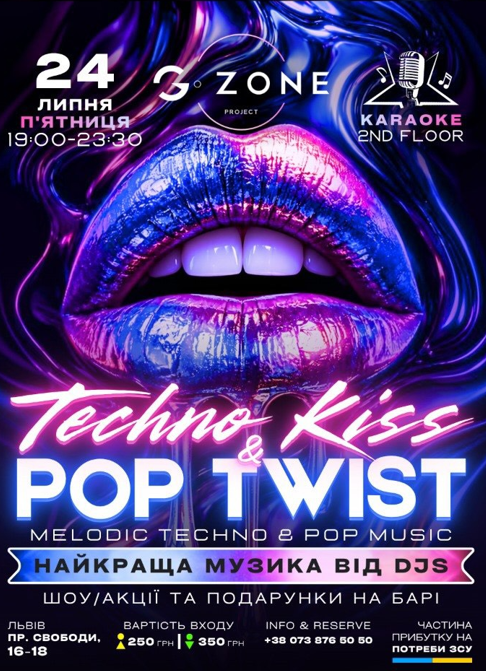 Techno Kiss & Pop Twist - фото Techno Kiss & Pop Twist - фото