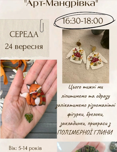 Майстер-клас "Арт-мандрівка" - фото Майстер-клас "Арт-мандрівка" - фото