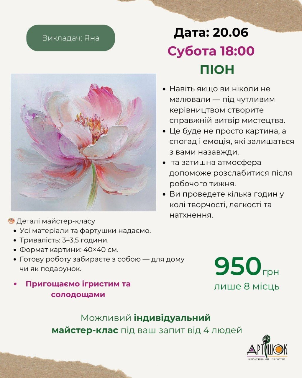 Майстер-клас для дорослих "Піон" - фото Майстер-клас для дорослих "Піон" - фото