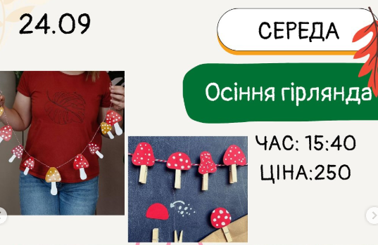 Майстер-клас "Осіння гірлянда" - фото Майстер-клас "Осіння гірлянда" - фото