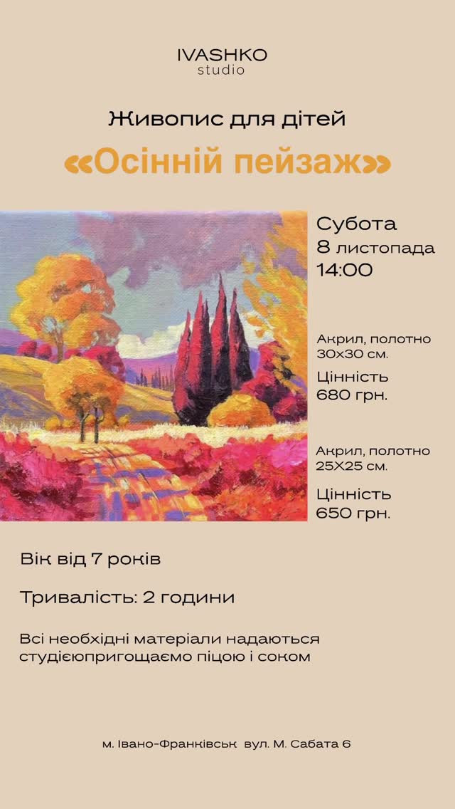 Дитячий майстер-клас з акрилового живопису "Осінній пейзаж" - фото Дитячий майстер-клас з акрилового живопису "Осінній пейзаж" - фото