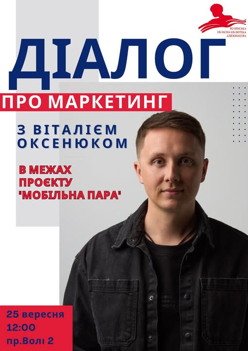 Діалог про маркетинг з Віталієм Оксенюком - фото Діалог про маркетинг з Віталієм Оксенюком - фото
