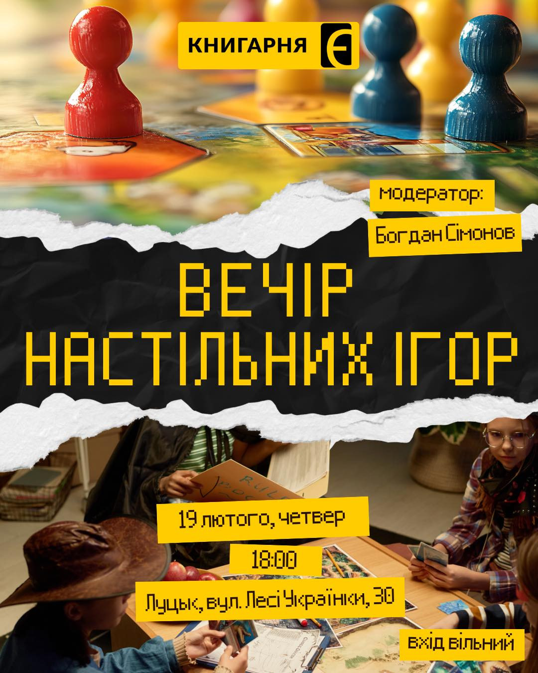 Вечір настільних ігор - фото Вечір настільних ігор - фото