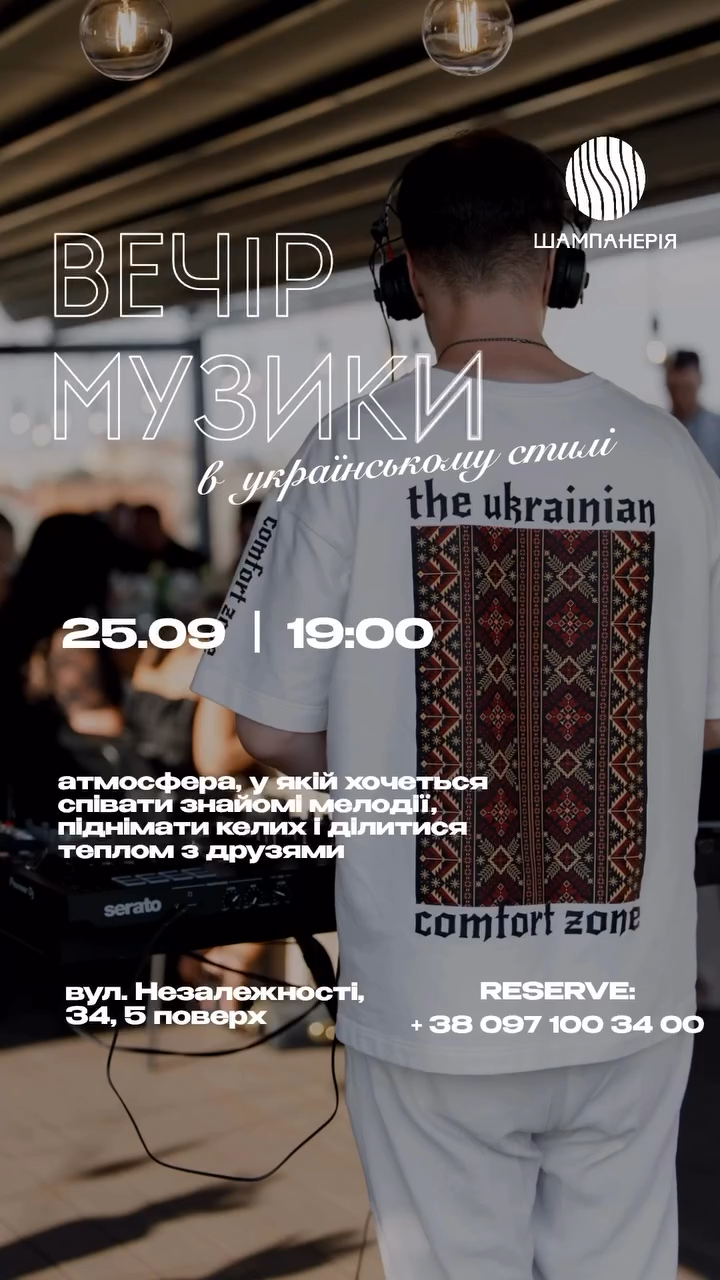 Вечір музики в українському стилі - фото Вечір музики в українському стилі - фото