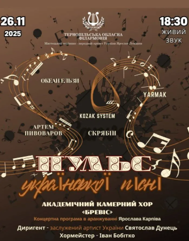 ПУЛЬС української пісні - фото ПУЛЬС української пісні - фото