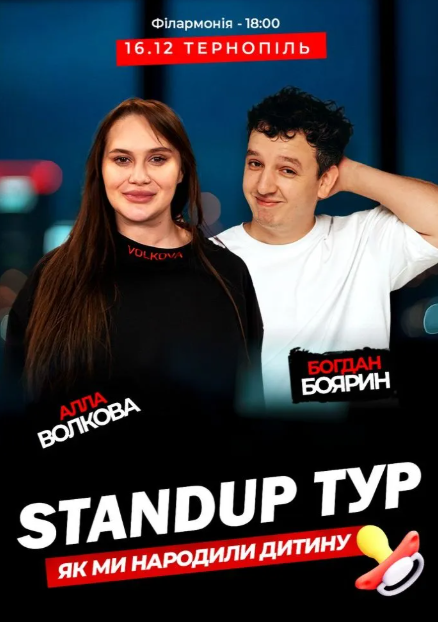 Стендап концерт "Як ми народили дитину". Алла Волкова Та Богдан Боярин - фото Стендап концерт "Як ми народили дитину". Алла Волкова Та Богдан Боярин - фото