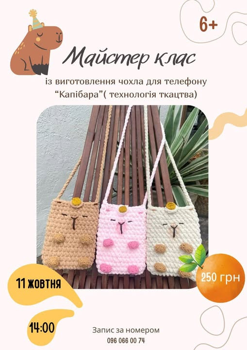 Майстер-клас із виготовлення чохла для телефону "Капібара" - фото Майстер-клас із виготовлення чохла для телефону "Капібара" - фото