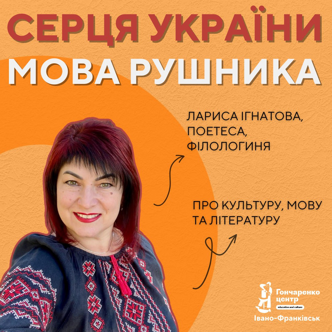 Українська студія "Серця України". Тема: Мова рушника - фото Українська студія "Серця України". Тема: Мова рушника - фото