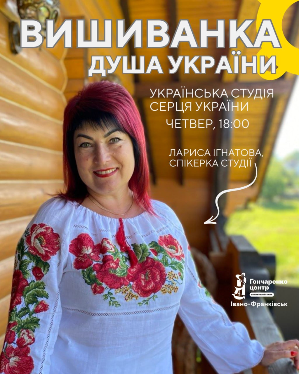 Українська студія "Серця України". Вишиванка - душа України - фото Українська студія "Серця України". Вишиванка - душа України - фото