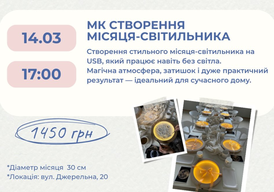 Майстер-клас "Місяць-світильник" - фото Майстер-клас "Місяць-світильник" - фото