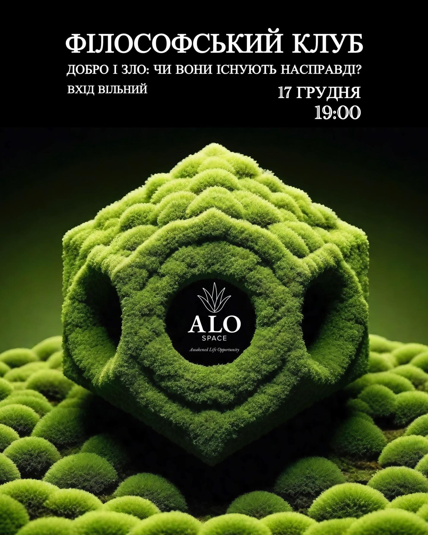 Філософський клуб. Тема "Добро і зло: чи вони існують насправді?" - фото Філософський клуб. Тема "Добро і зло: чи вони існують насправді?" - фото