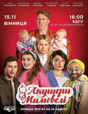 Вистава "Акушери мимоволі" - фото Вистава "Акушери мимоволі" - фото