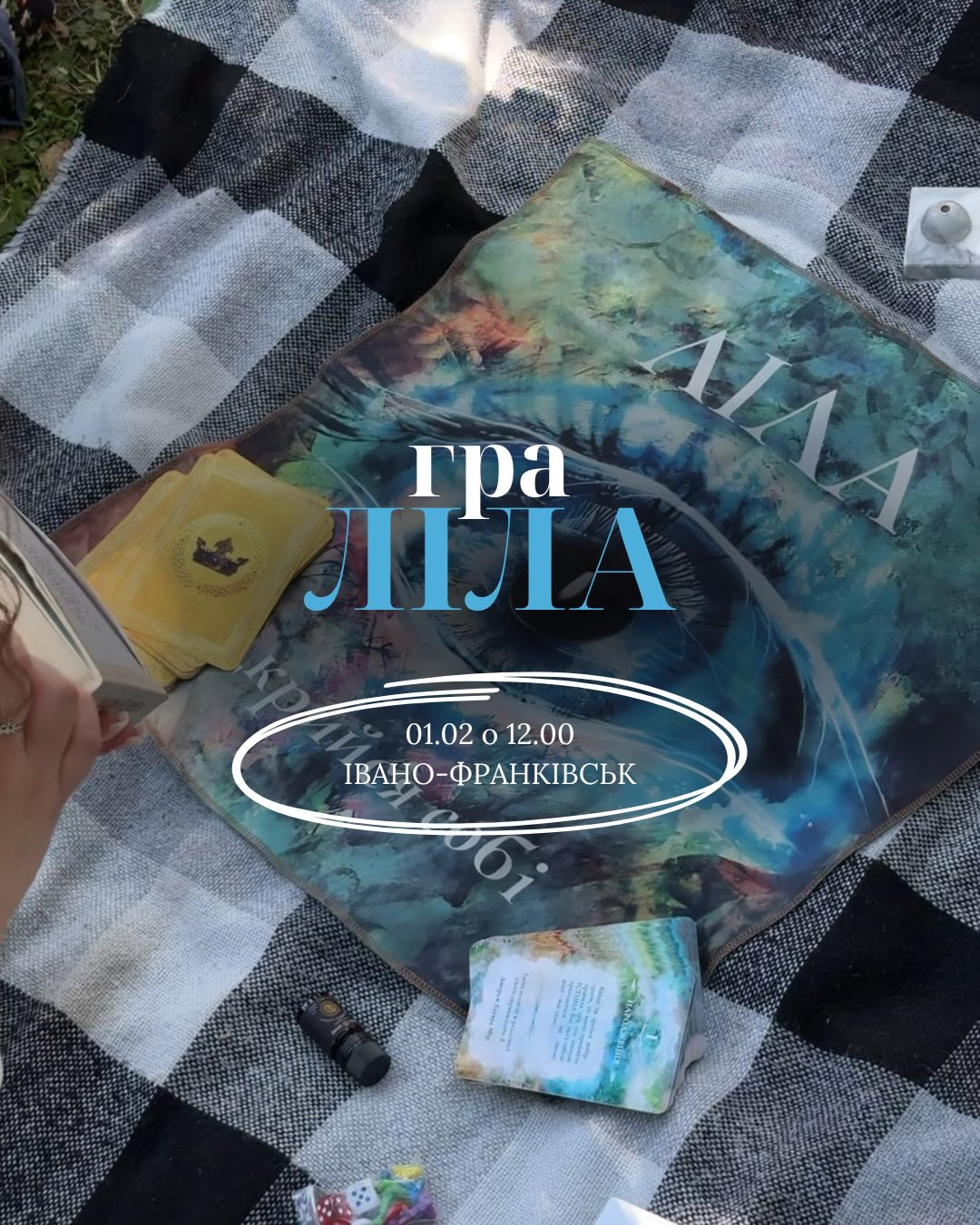 Гра "Ліла" - фото Гра "Ліла" - фото