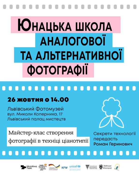 Майстер-клас створення світлини у техніці ціанотипії - фото Майстер-клас створення світлини у техніці ціанотипії - фото
