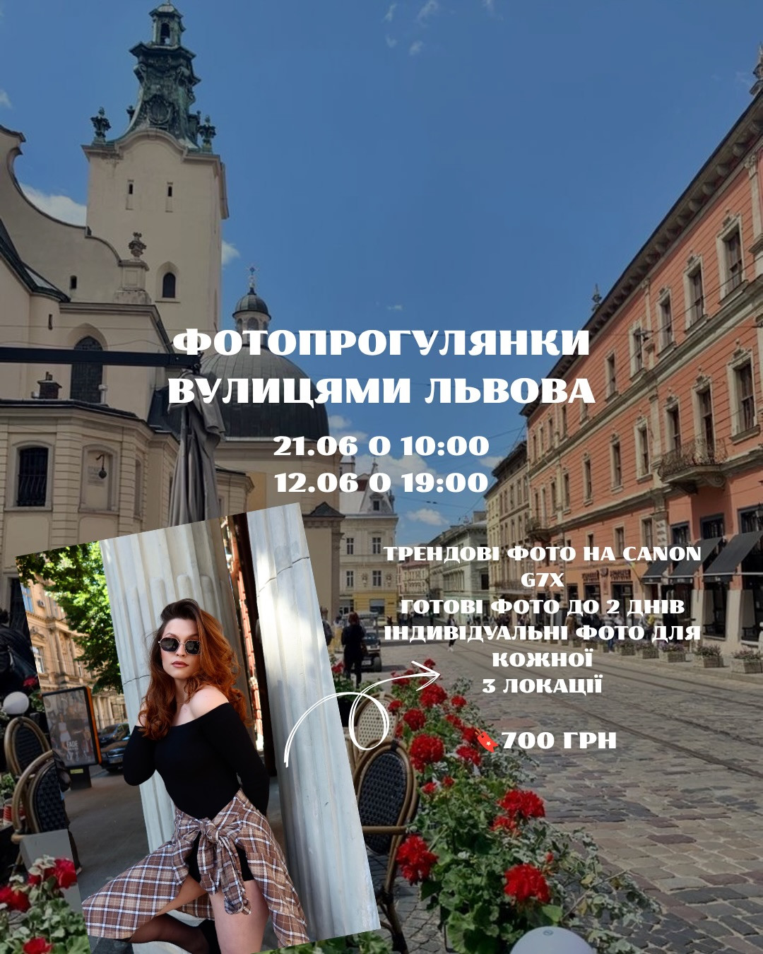 Фотопрогулянка
