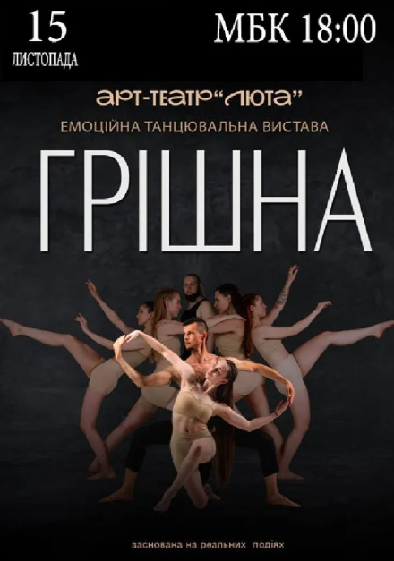 Грішна - фото Грішна - фото