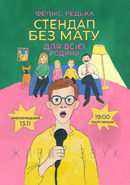 Сольний стендап концерт Фелікса Редьки - фото Сольний стендап концерт Фелікса Редьки - фото