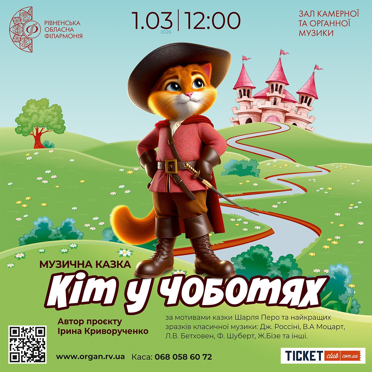 Музична казка "Кіт в чоботях" - фото Музична казка "Кіт в чоботях" - фото