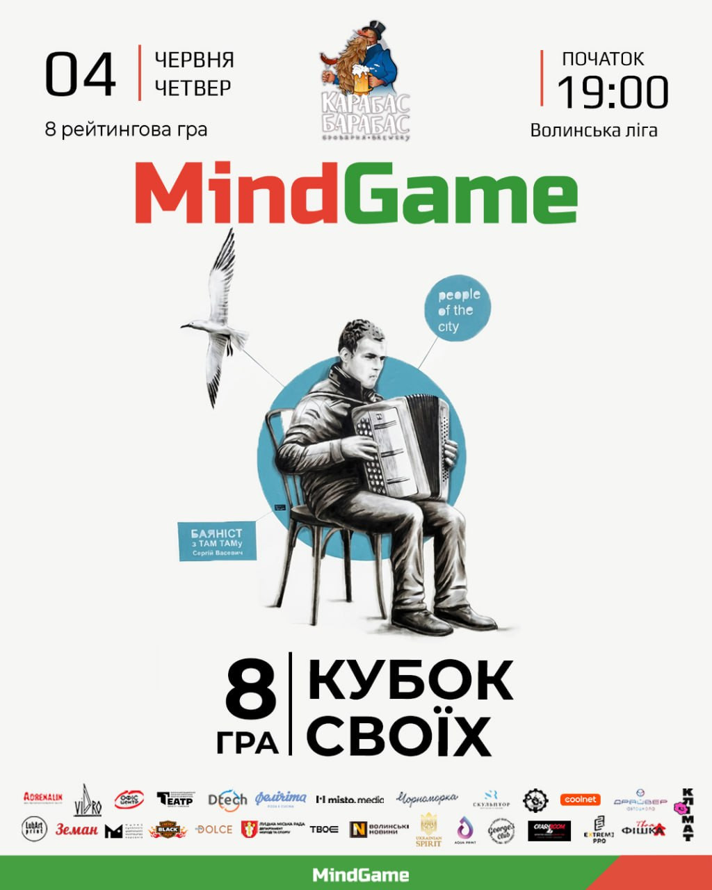 Mind Game "Кубок своїх" - фото Mind Game "Кубок своїх" - фото