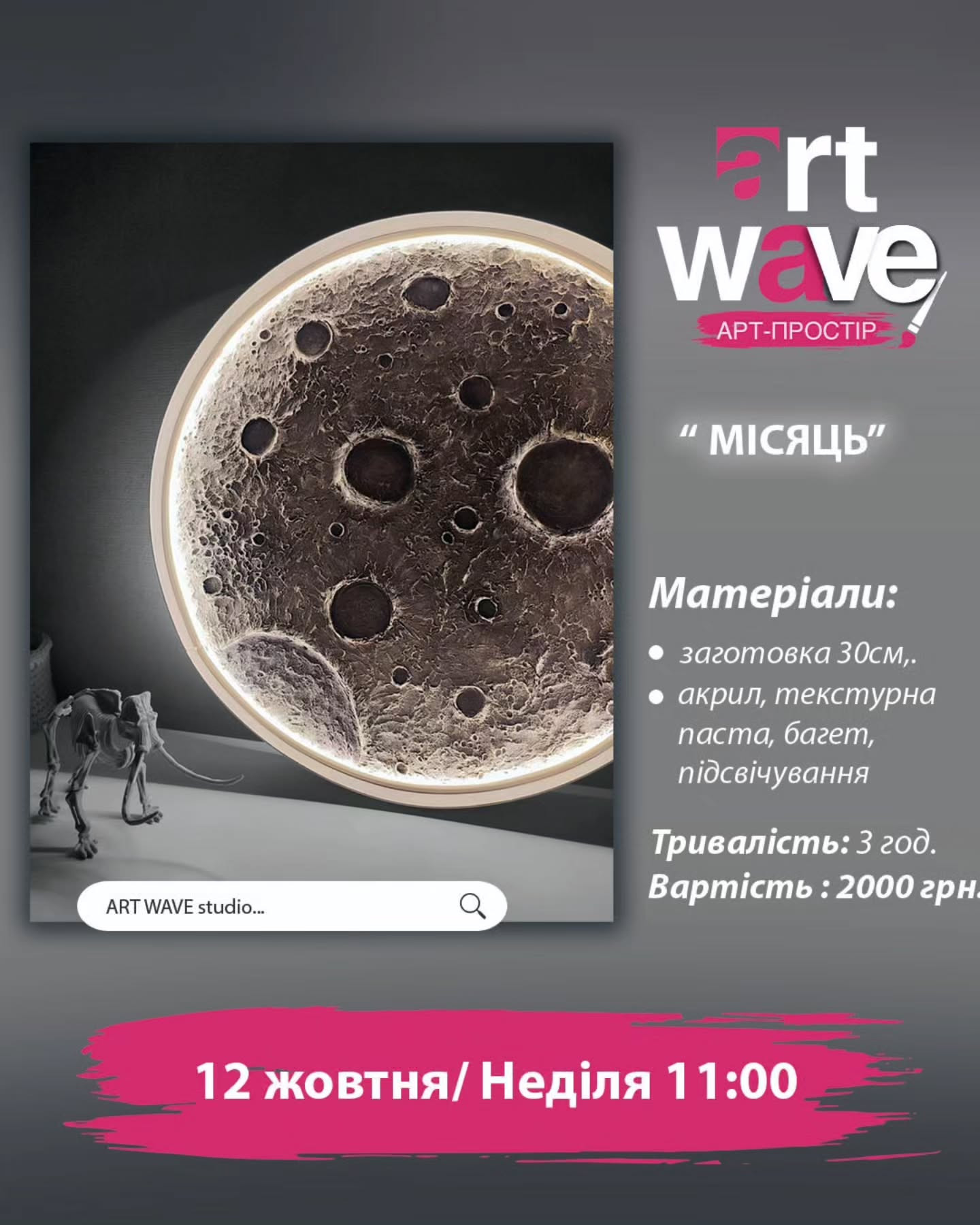 Майстер-клас "Місяць"
