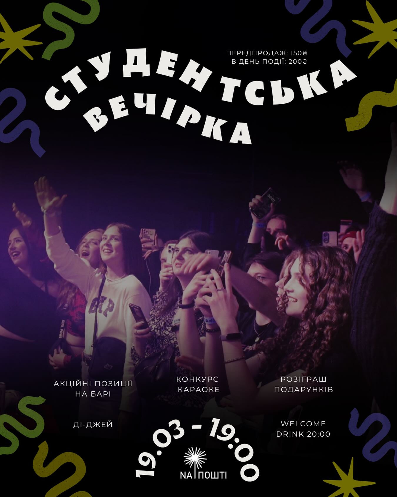 Студентська вечірка - фото Студентська вечірка - фото