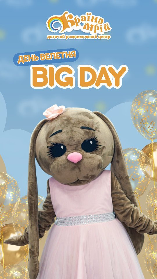 Big Day - фото Big Day - фото