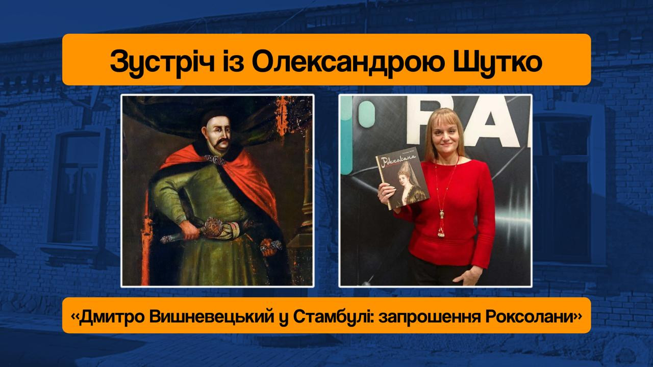 Зустріч із Олександрою Шутко - фото Зустріч із Олександрою Шутко - фото