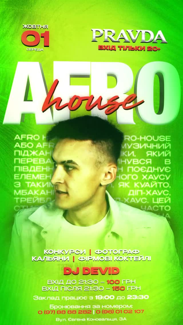 Afro House - фото Afro House - фото