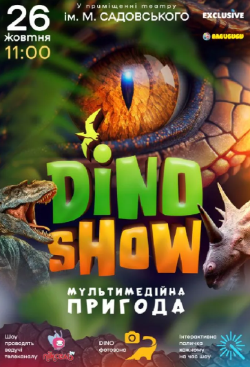 Dino Show - фото Dino Show - фото