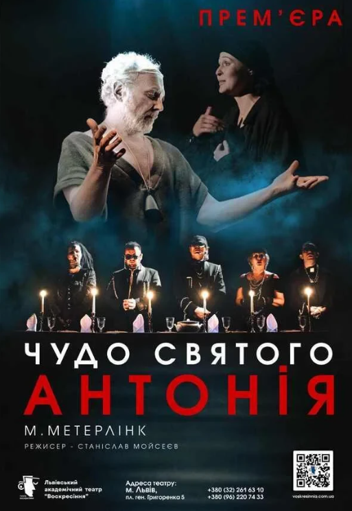 Вистава "Чудо святого Антонія" - фото Вистава "Чудо святого Антонія" - фото