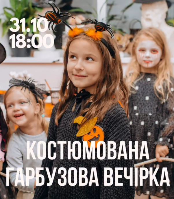 Гарбузова вечірка - фото Гарбузова вечірка - фото