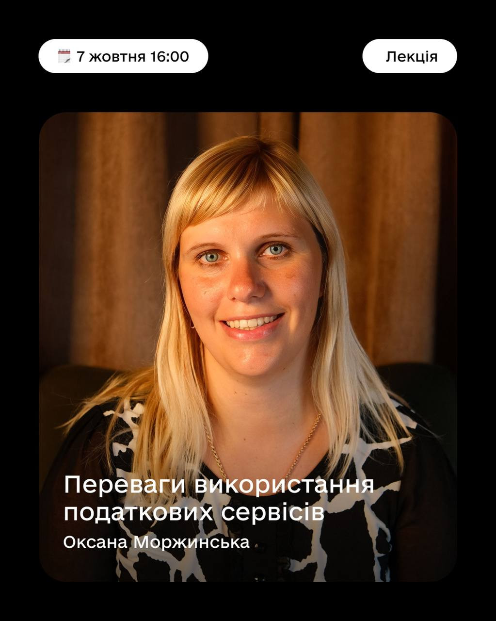 Лекція "Переваги використання податкових сервісів" - фото Лекція "Переваги використання податкових сервісів" - фото