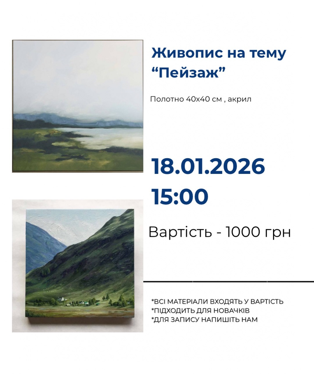 Майстер-клас з живопису на тему "Пейзаж"