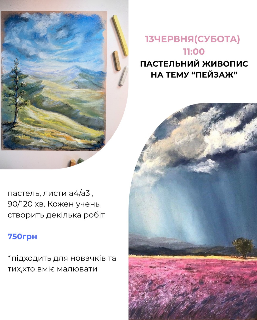 Майстер-клас з пастельного живопису на тему "Пейзаж"