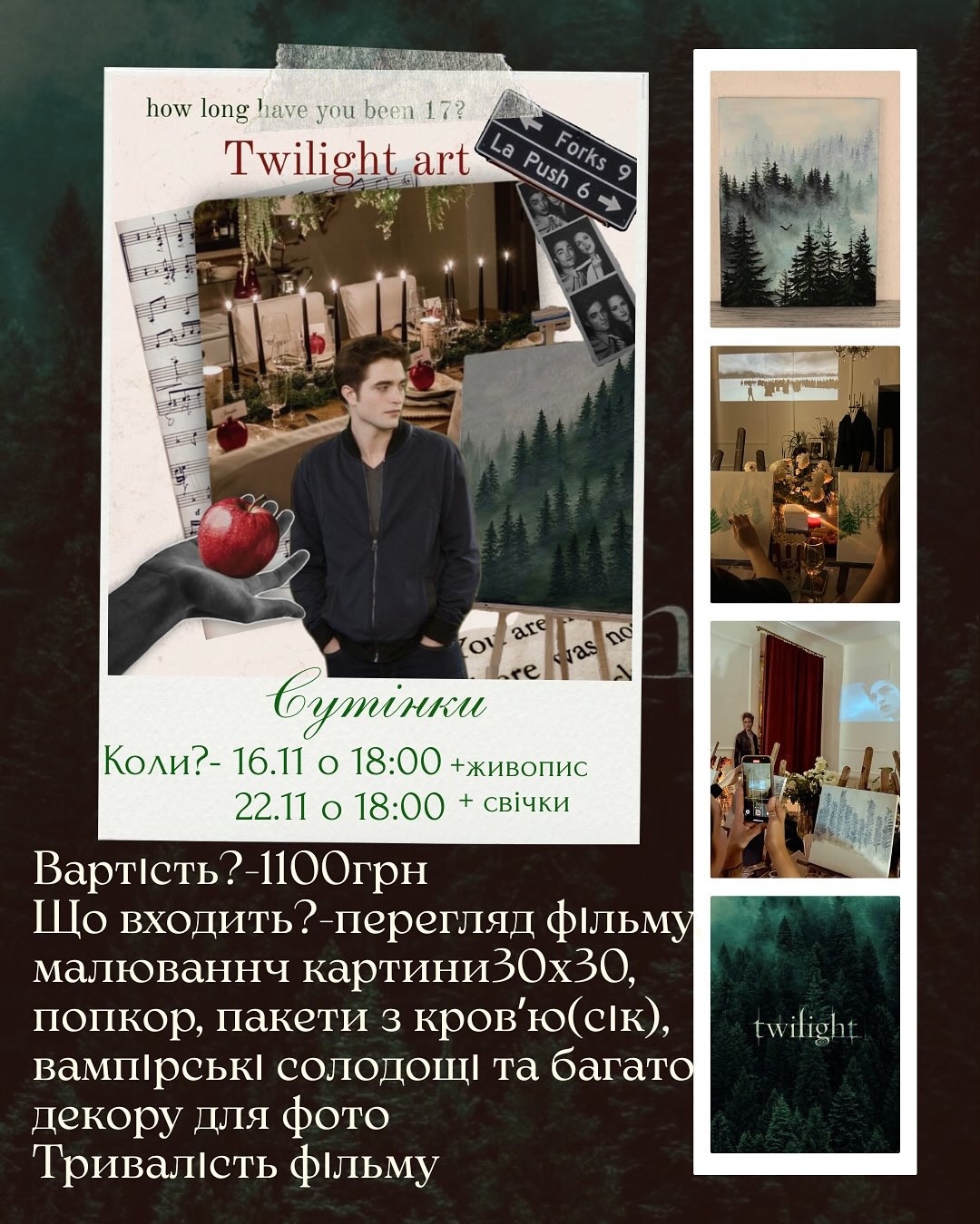 Перегляд фільму Сутінки + малювання - фото Перегляд фільму Сутінки + малювання - фото
