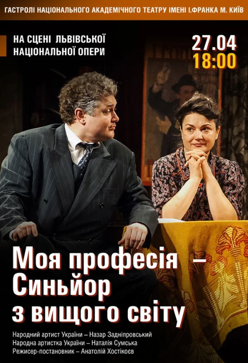 Моя професія - Синьйор з вищого світу - фото Моя професія - Синьйор з вищого світу - фото